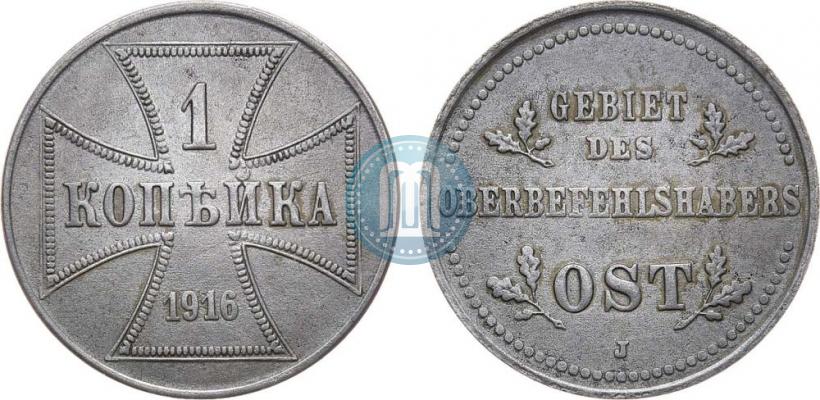 Фото 1 копейка 1916 года J "Германская оккупация"