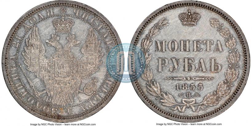 Picture 1 rouble 1855 year СПБ-HI 