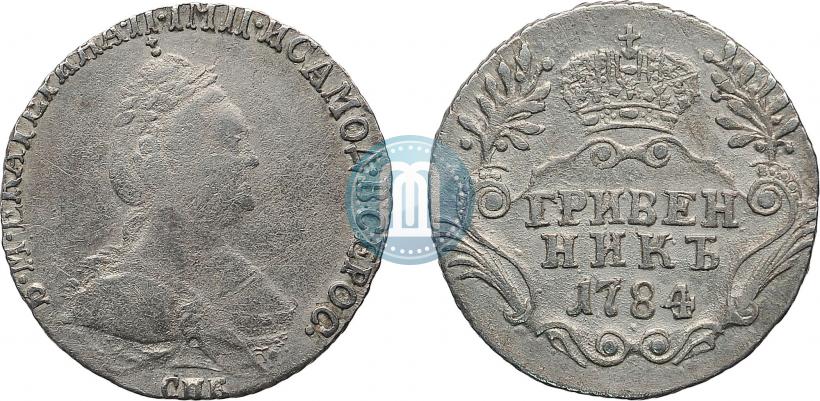 Фото Гривенник 1784 года СПБ 