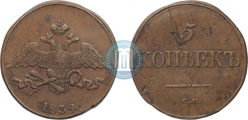 Picture 5 kopecks 1834 year СМ 