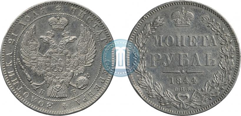 Picture 1 rouble 1844 year СПБ-КБ 
