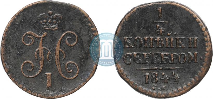 Picture 1/4 kopeck 1844 year СМ 