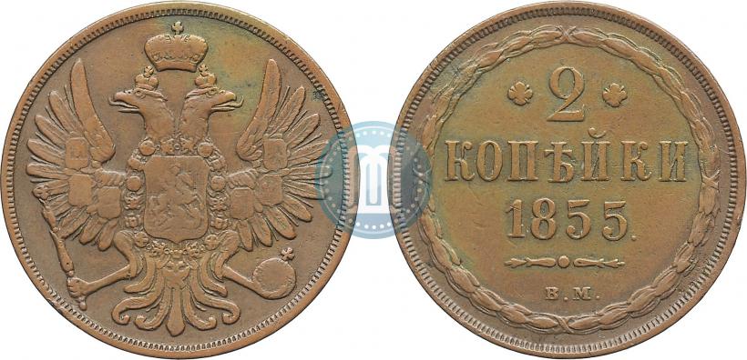 Picture 2 kopecks 1855 year ВМ 