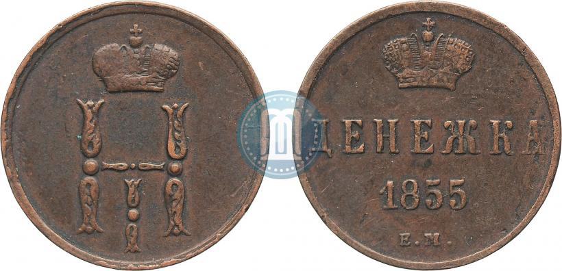 Picture Denezhka 1855 year ЕМ 