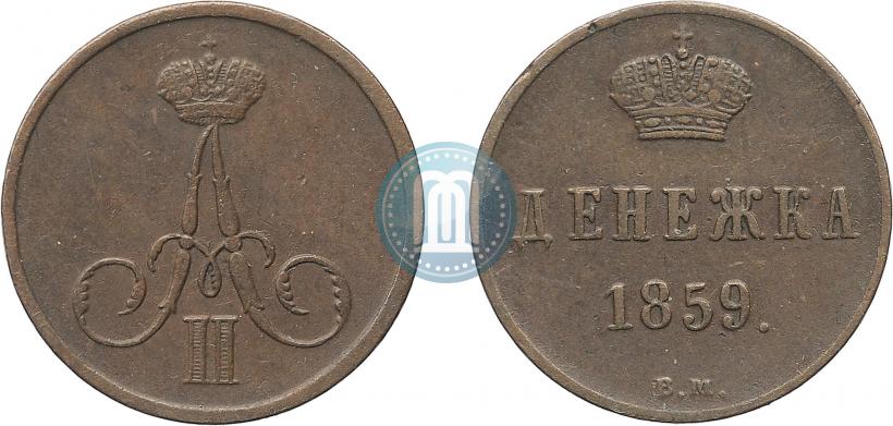 Фото Денежка 1859 года ВМ 