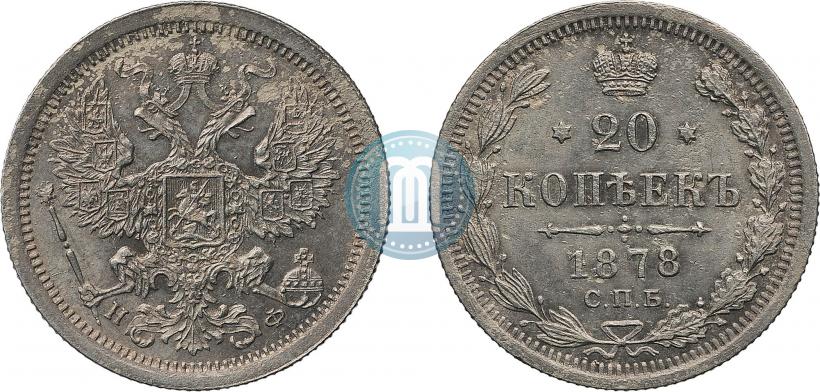 Picture 20 kopecks 1878 year СПБ-НФ 