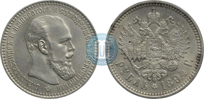 Picture 1 rouble 1894 year (АГ) 