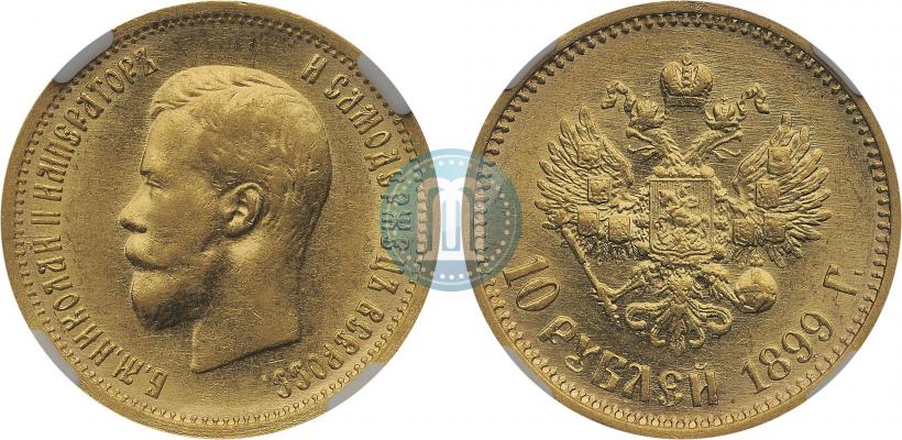 Picture 10 roubles 1899 year (АГ) 