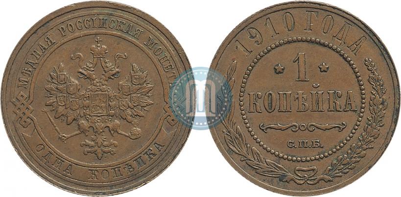 Фото 1 копейка 1910 года СПБ 