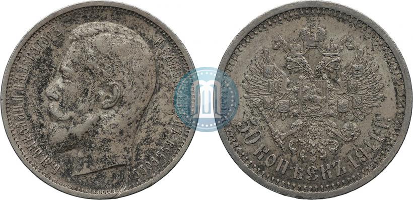 Фото 50 копеек 1911 года (ЭБ) 