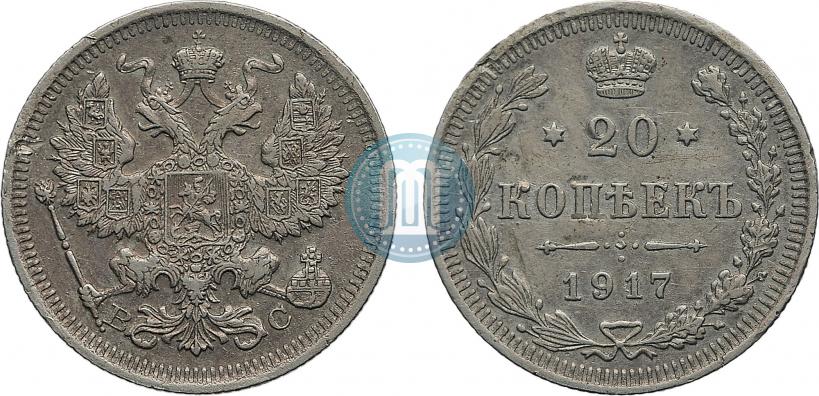 Picture 20 kopecks 1917 year ВС 