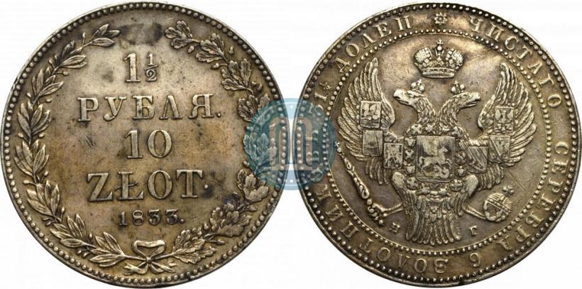 Picture 1,5 roubles - 10 złotych 1833 year НГ 