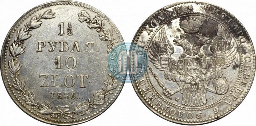 Picture 1,5 roubles - 10 złotych 1836 year MW 