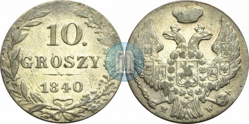 Фото 10 грошей 1840 года MW 