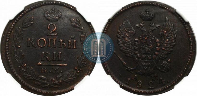 Picture 2 kopecks 1824 year КМ-АМ 