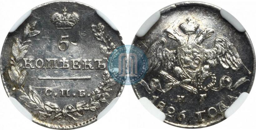Фото 5 копеек 1826 года СПБ-НГ "Орел с опущенными крыльями"