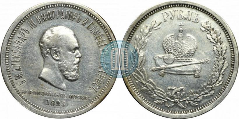 Фото 1 рубль 1883 года ЛШ "В память Коронации Императора Александра III"