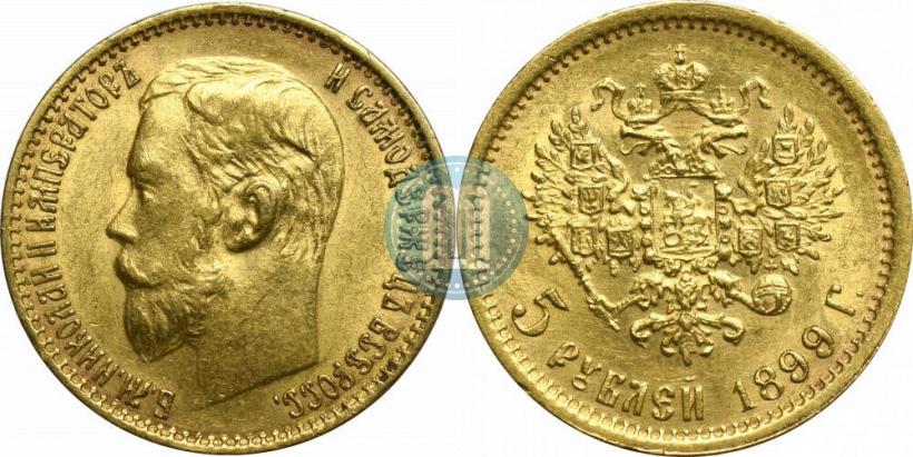 Фото 5 рублей 1899 года (ФЗ) 