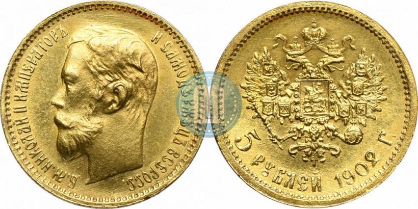 Фото 5 рублей 1902 года (АР) 