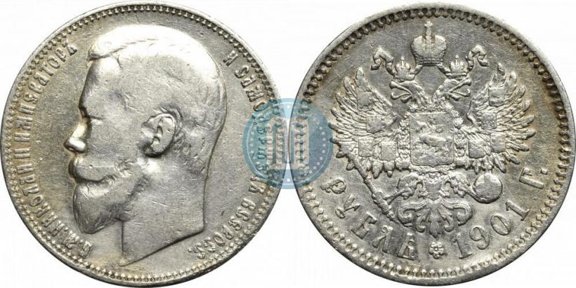 Фото 1 рубль 1901 года (ФЗ) 