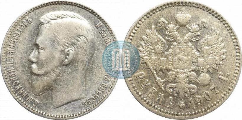 Фото 1 рубль 1907 года (ЭБ) 