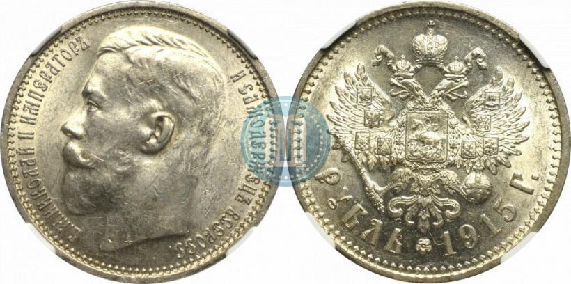 Фото 1 рубль 1915 года (ВС) 