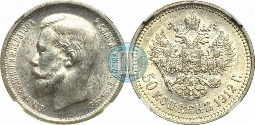 Picture 50 kopecks 1912 year (ЭБ) 