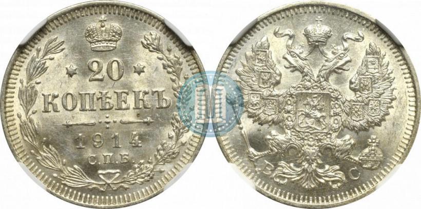 Фото 20 копеек 1914 года СПБ-ВС 