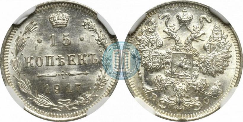 Picture 15 kopecks 1917 year ВС 