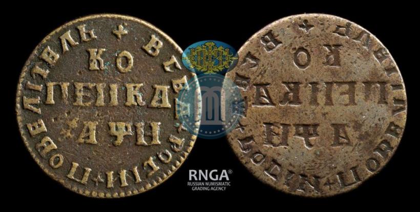Фото 1 копейка 1708 года МД 