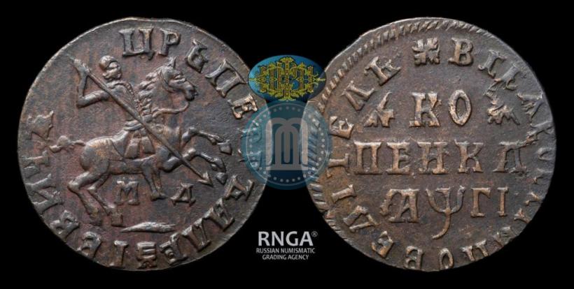 Фото 1 копейка 1713 года МД 