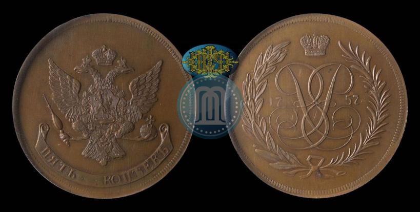 Фото 5 копеек 1757 года  