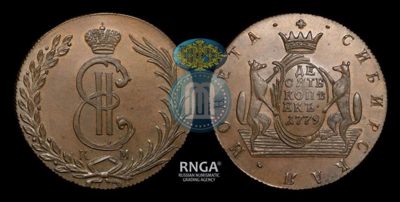 Фото 10 копеек 1779 года КМ 