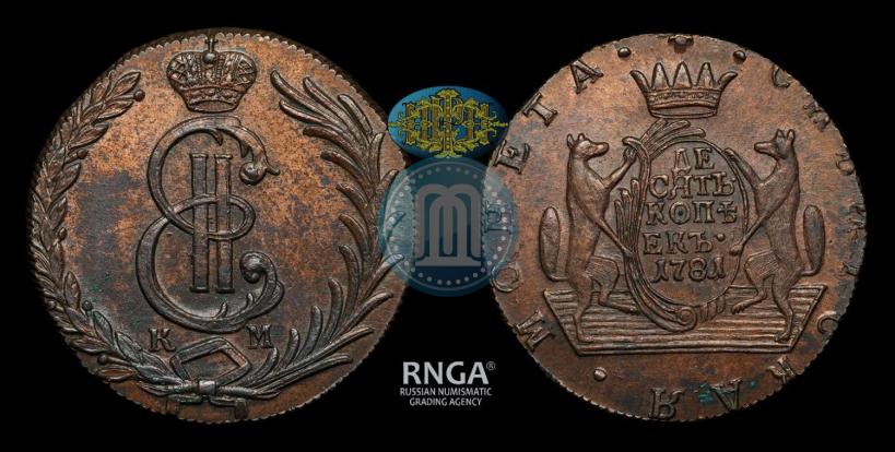 Picture 10 kopecks 1781 year КМ 