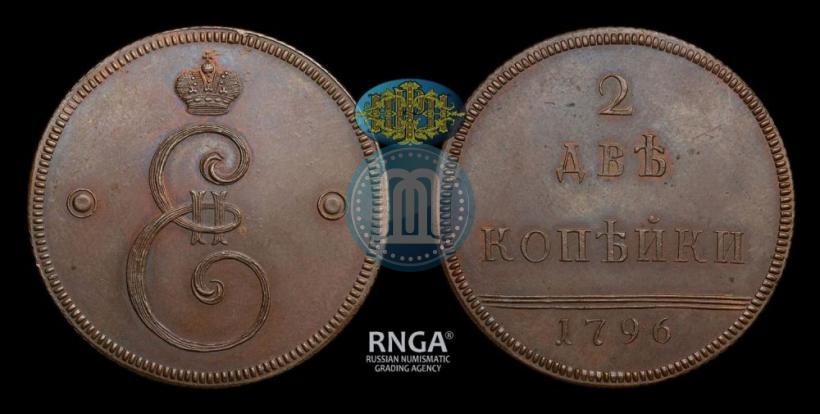 Фото 2 копейки 1796 года  
