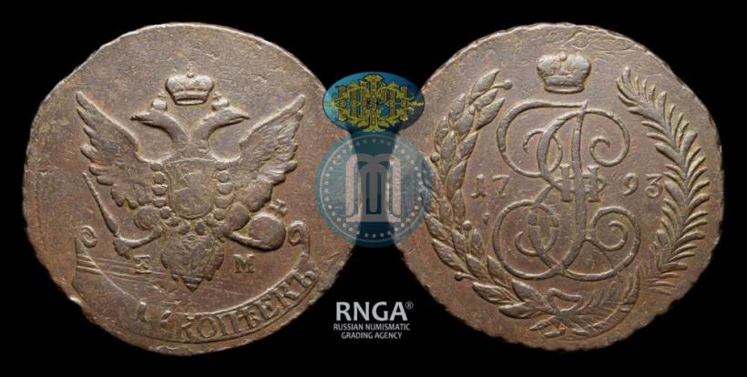 Фото 5 копеек 1793 года ЕМ "Павловский перечекан"