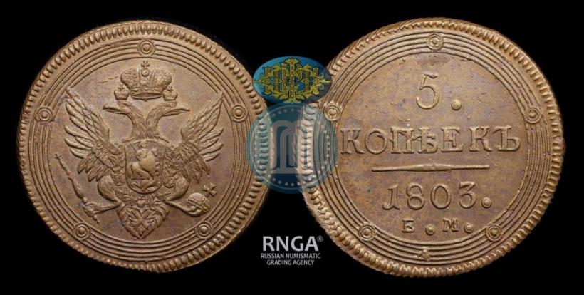 Picture 5 kopecks 1803 year ЕМ 
