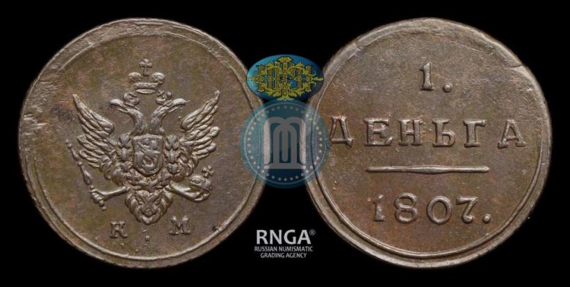 Picture Denga 1807 year КМ 