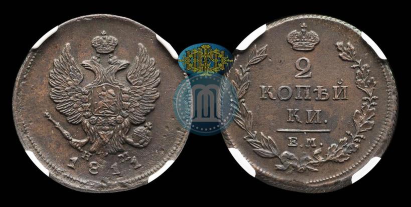 Фото 2 копейки 1811 года ЕМ-НМ 