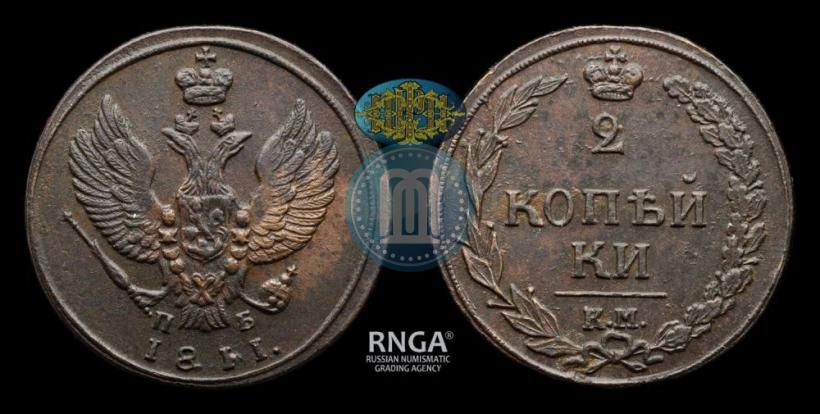 Фото 2 копейки 1811 года КМ-ПБ 
