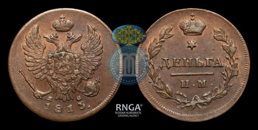 Picture Denga 1813 year ИМ-ПС 