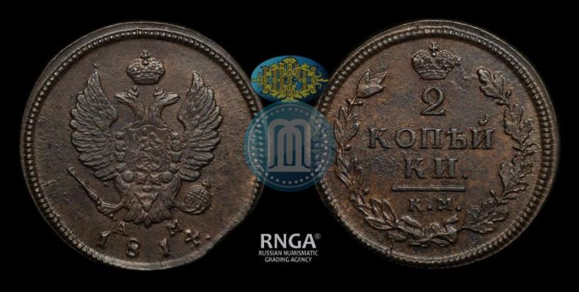 Фото 2 копейки 1814 года КМ-АМ 