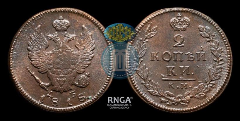Picture 2 kopecks 1818 year КМ-ДБ 