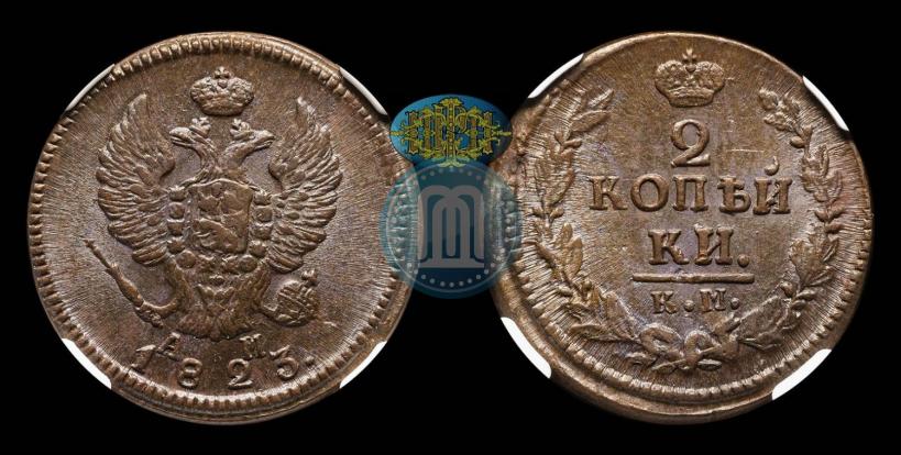 Picture 2 kopecks 1823 year КМ-АМ 