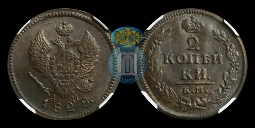 Фото 2 копейки 1828 года КМ-АМ 