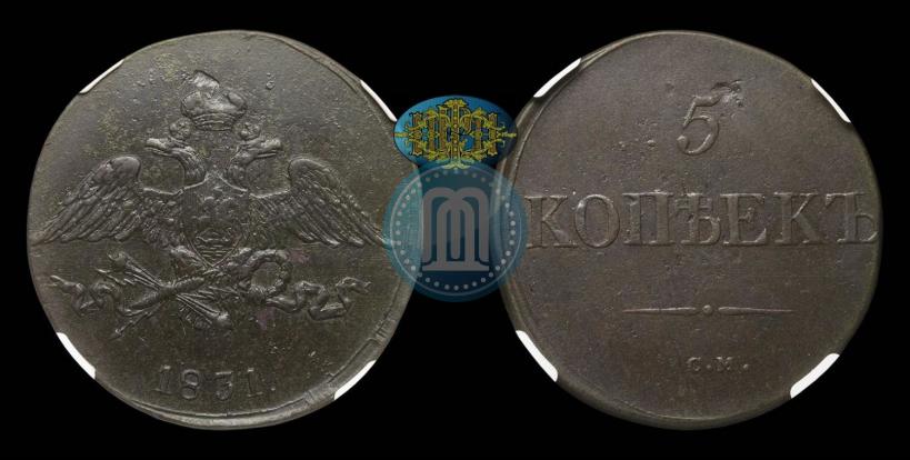 Фото 5 копеек 1831 года СМ 