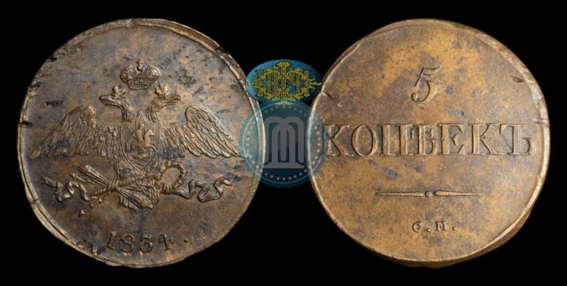 Фото 5 копеек 1834 года СМ 
