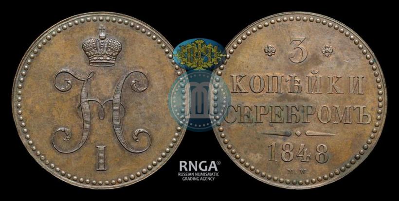 Picture 3 kopecks 1848 year MW 