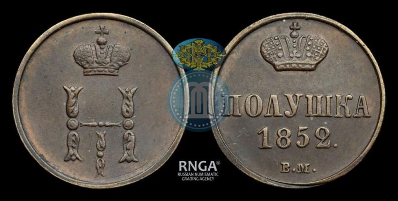 Фото Полушка 1852 года ВМ 
