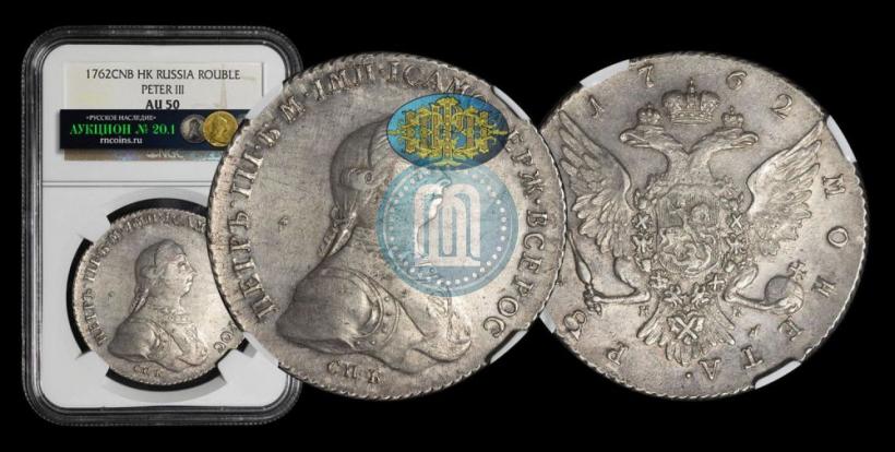 Picture 1 rouble 1762 year СПБ-НК 